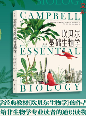 坎贝尔基础生物学第6版 细胞遗传学进化与多样性生态学写给非生物学专业学生的科普读物生物特性生命本质教材正版书籍
