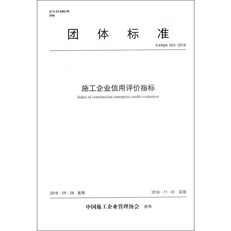 新华书店正版 计量标准 文轩网