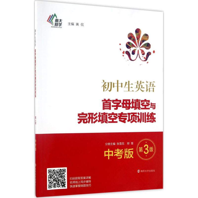 新华书店正版 初中英语专项 文轩网