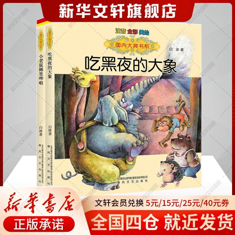 新华书店正版 注音读物 文轩网
