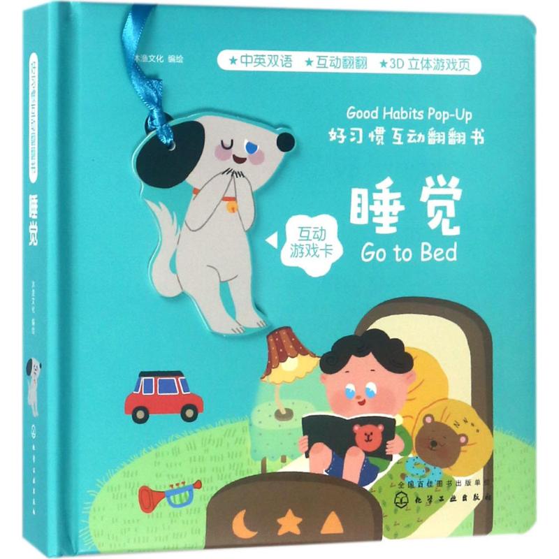 正版 好习惯互动翻翻书 拼音拼读训练幼小衔接一日一练 搭配四五快读小熊很忙儿童1746d立体书洞洞早教书籍绘本启蒙认知卡