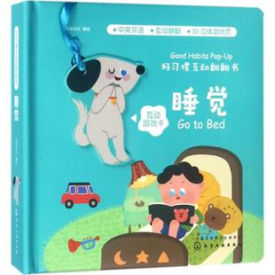 搭配四五快读小熊很忙儿童1746d立体书洞洞早教书籍绘本启蒙认知卡 拼音拼读训练幼小衔接一日一练 正版 好习惯互动翻翻书