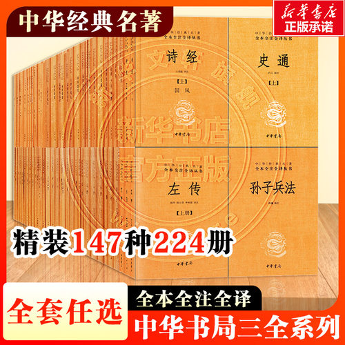 新华书店正版 中国古典小说、诗词 文轩网