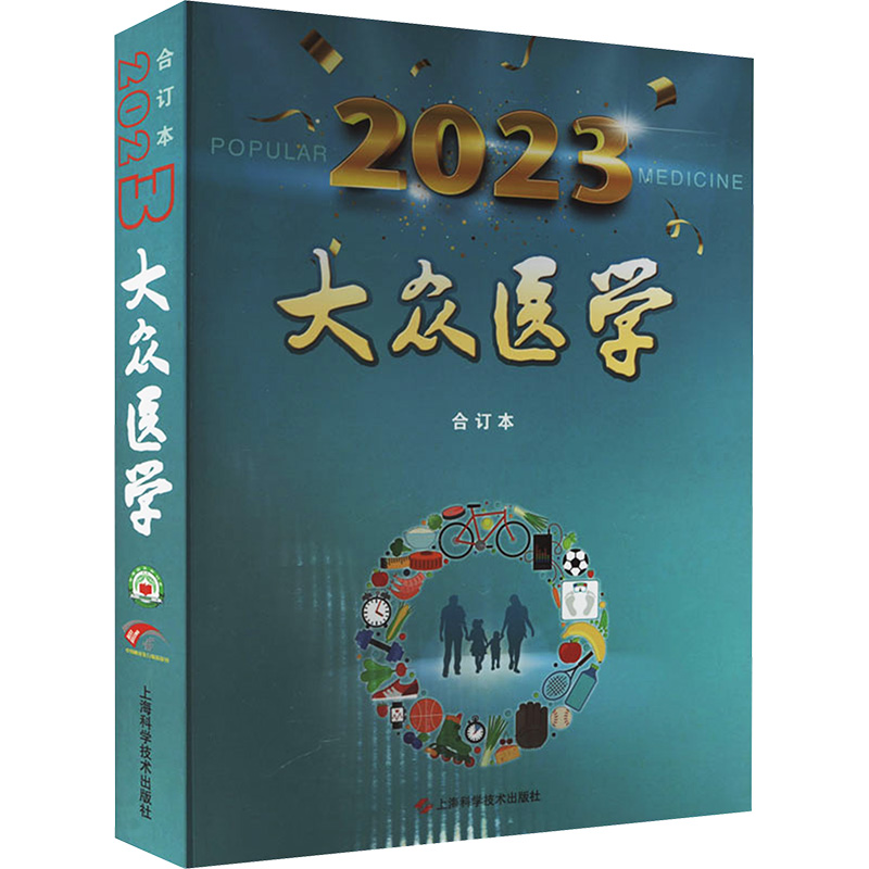 新华书店正版 医学综合 文轩网