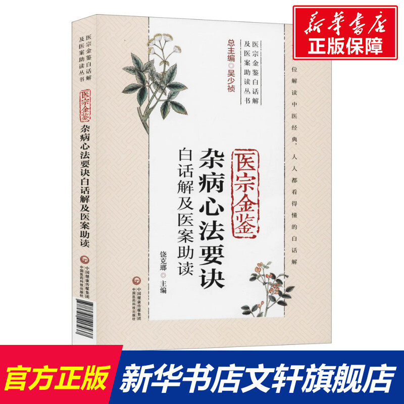 新华书店正版 中医各科 文轩网