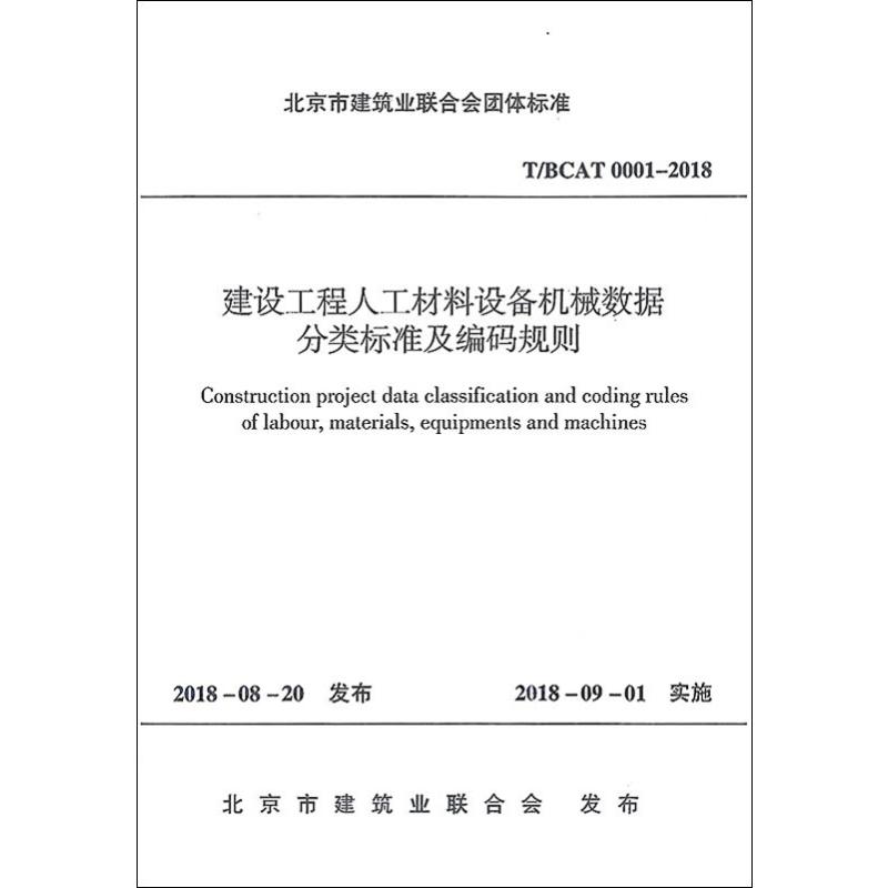 新华书店正版 计量标准 文轩网
