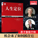 自我推销人生励志成功 教你营销自己 自我营销 人生战略管理市场营销 人生定位 新华书店正版 丛书 定位系列经典 图书籍