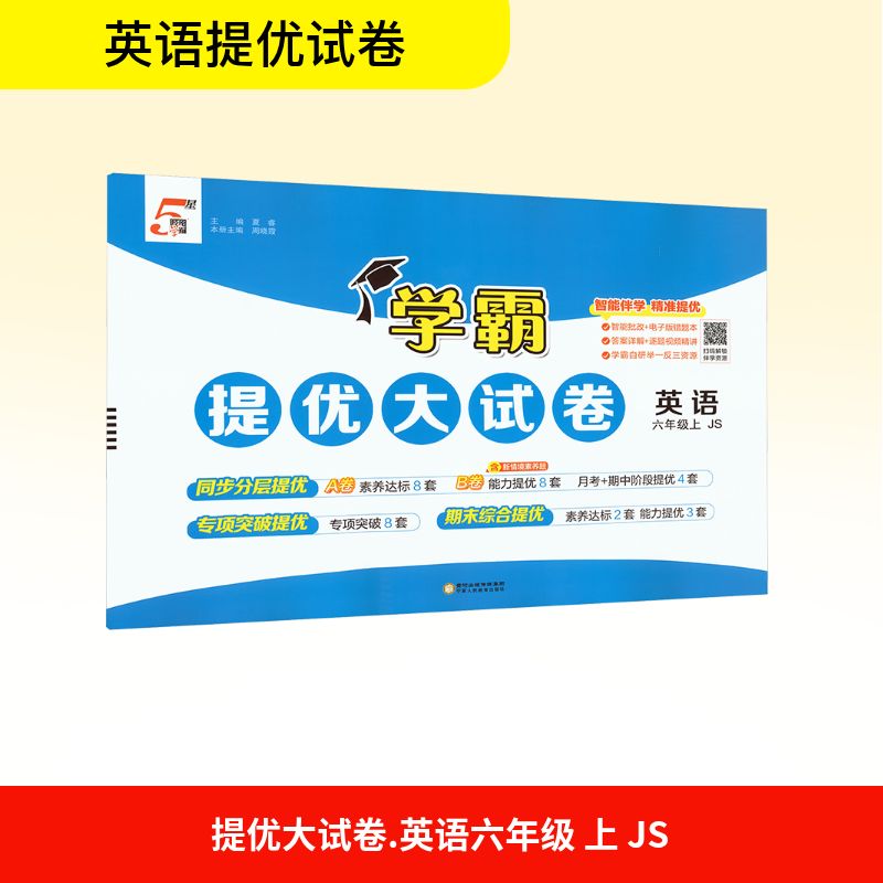 新华书店正版 小学英语同步讲解训练