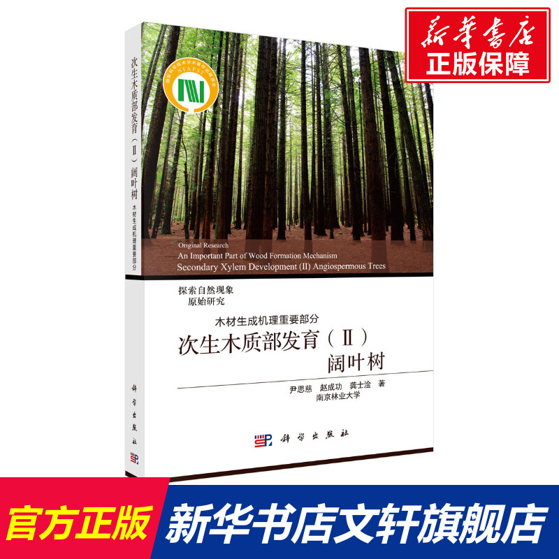 新华书店正版 生物科学 文轩网