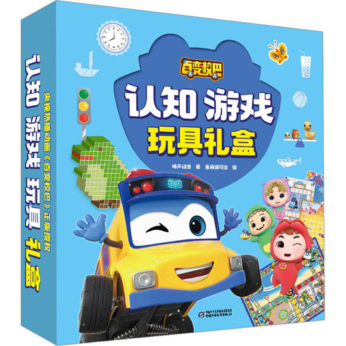 【新华文轩】百变校巴认知游戏玩具礼盒 咏声动漫 正版书籍 新华书店旗舰店文轩官网 中国少年儿童出版社
