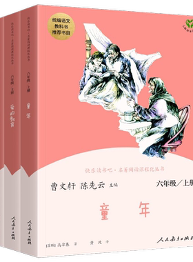 【人教新版】小英雄雨来童年书 六年级必读课外书正版快乐读书吧六年级上册爱的教育曹文轩儿童文学课外阅读人民教育出版社