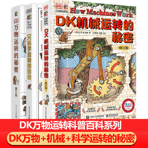 新华书店正版 少儿科普 文轩网