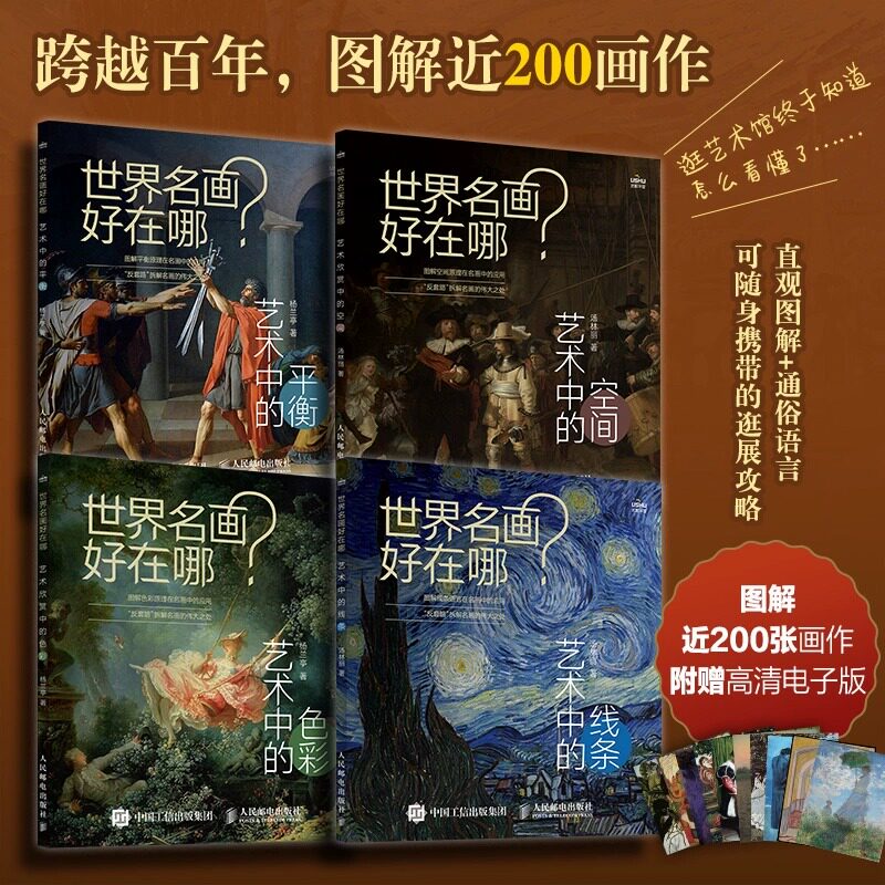 世界名画好在哪线条色彩空间平