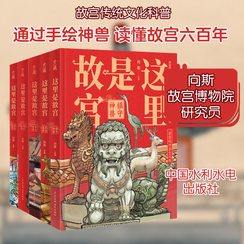 这里是故宫全6册100周年