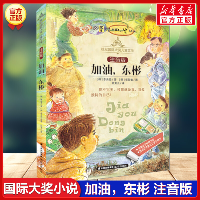 新华书店正版 注音读物 文轩网