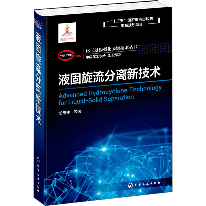 新华书店正版 化工技术 文轩网