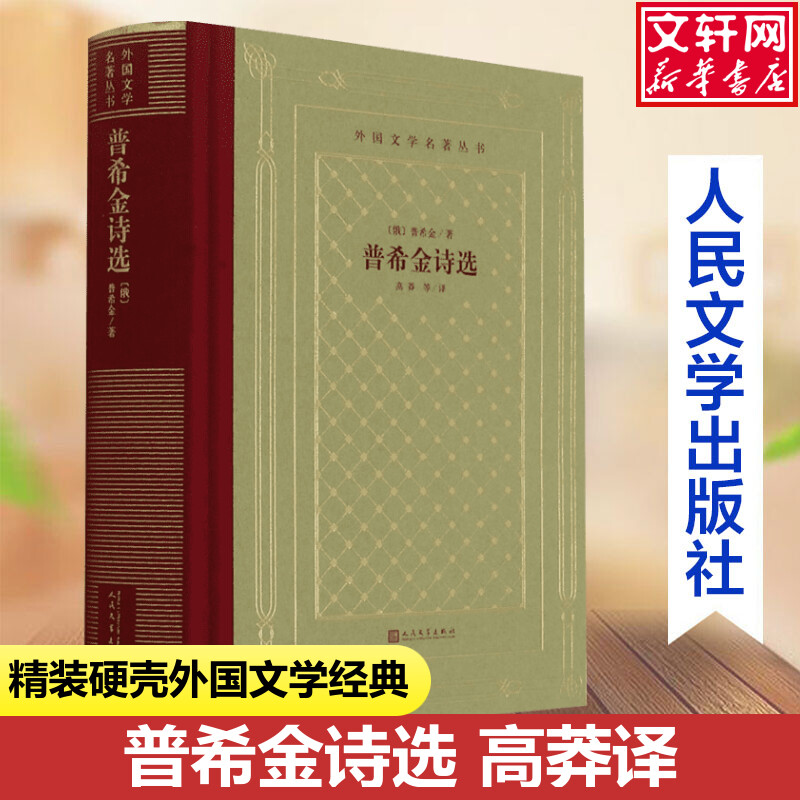新华书店正版外国文学名著读物文轩网