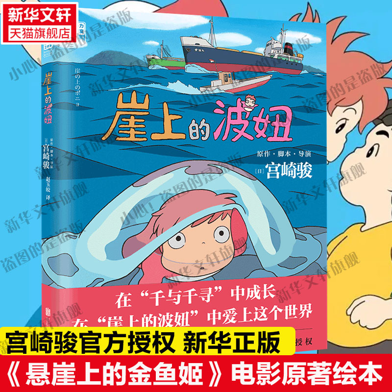 崖上的波妞宫崎骏漫画