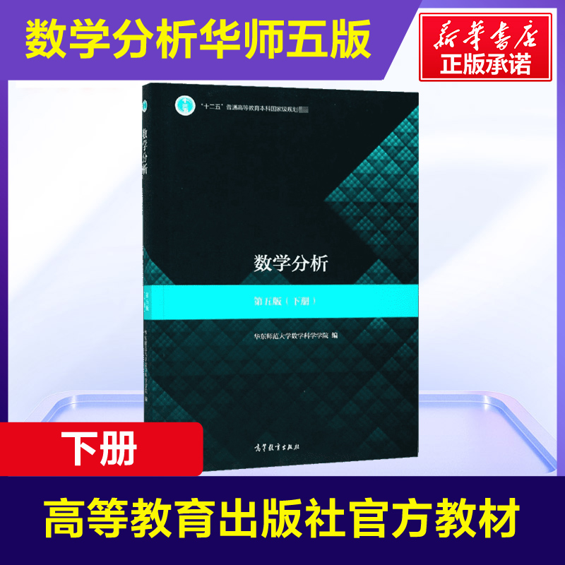 新华书店正版大中专理科数理化文轩网