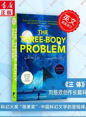 新华文轩】三体1 英文美版 刘慈欣科幻小说雨果奖获奖作青少年课外读物 The Three Body Problem 正版书籍 新华书店旗舰店文轩官网