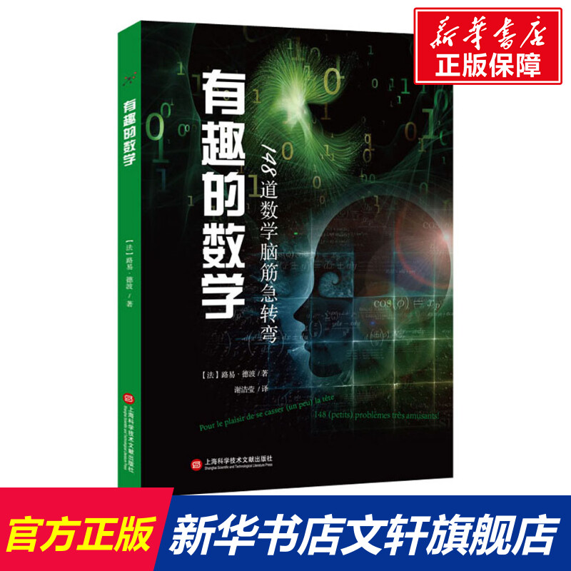 新华书店正版 智力开发 文轩网