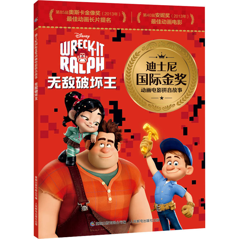 新华书店正版 注音读物 文轩网