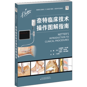 奈特临床技术操作图解指南 正版书籍 新华书店旗舰店文轩官网 天津科技翻译出版有限公司