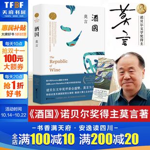 莫言 书全集 莫言文集现代当代小说随笔 包邮 畅销书文学 莫言作品集 酒国 中国诺贝尔文学奖获得者经典 正版 莫言长篇小说