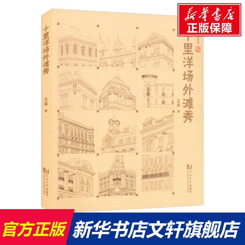 新华书店正版 建筑设计 文轩网