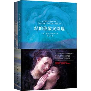 正版 新华书店旗舰店文轩官网 汉 卡里·纪伯伦 Kahlil 黎 纪伯伦散文诗选 英 书籍小说畅销书 Gibran 新华文轩