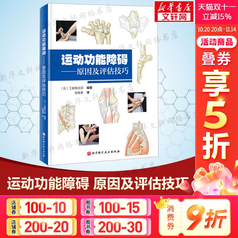 新华书店正版 医学综合 文轩网