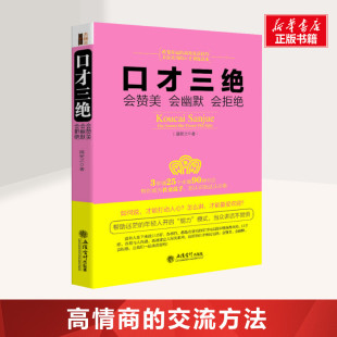 书籍 高效说话技巧 著 盛安之 沟通交流演讲口才训练 会幽默会拒绝 立信会计出版 口才三绝 新华书店旗舰店文轩官网 会赞美 正版 社