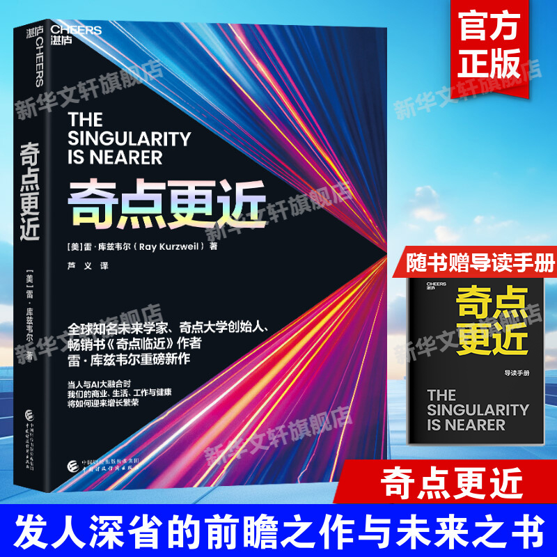 新华文轩正版书籍 人工智能