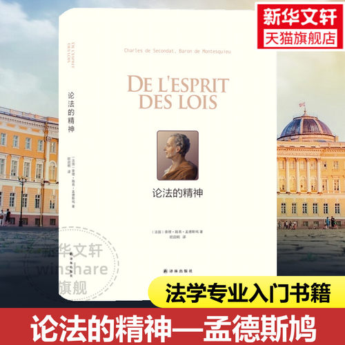 新华书店正版 法学理论 文轩网