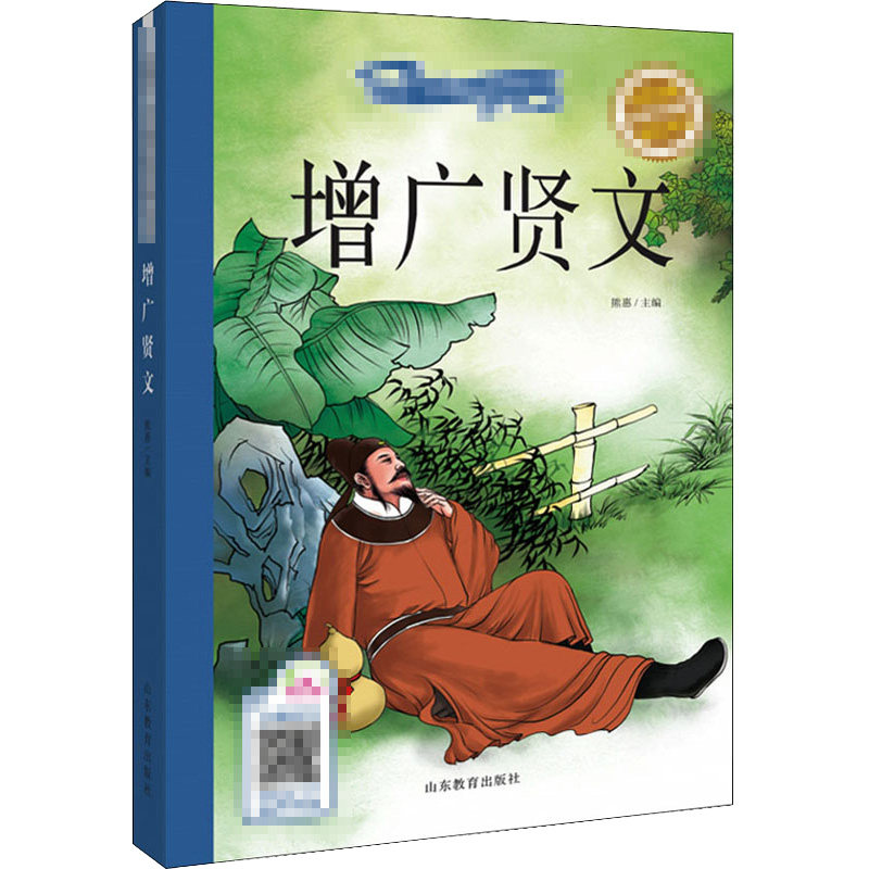 【新华文轩】增广贤文 彩绘注音版 正版书籍 新华书店旗舰店文轩官网