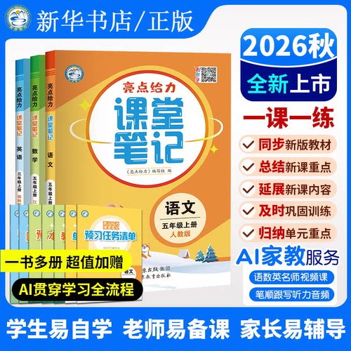 2026新版亮点给力课堂笔记