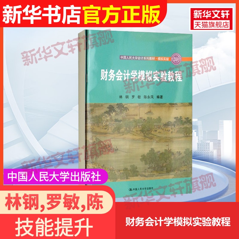 新华书店正版 大中专公共经济管理 文轩网