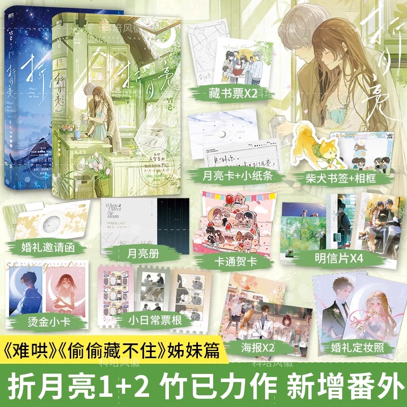 磨铁折月亮竹已完结篇