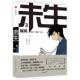 新华文轩 社 正版 尹胎镐著 中信出版 人3 棋风 未生尚未做活 韩 新华书店旗舰店文轩官网 书籍小说畅销书