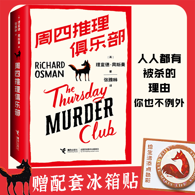 周四推理俱乐部爱伦坡奖侦探小说