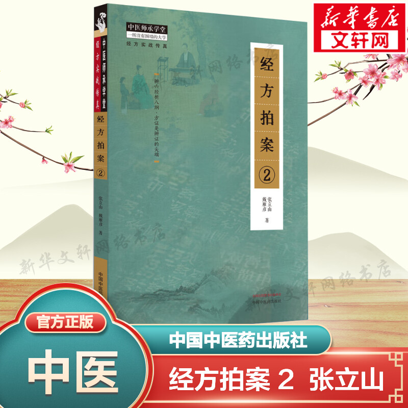 新华书店正版 方剂学、针灸推拿 文轩网