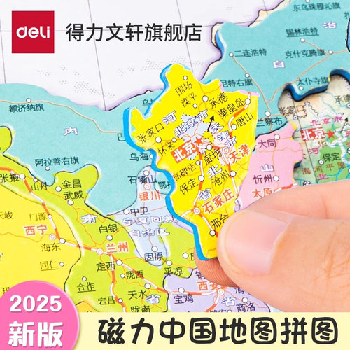 得力中国地图拼图AR版世界磁力大号地图儿童小学生3到6岁益智玩具