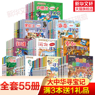 大中华寻宝记全套漫画书系列30册山西寻宝记大中国寻宝记系列内蒙古北京上海福建河南北广东西云南山东重庆新疆恐龙世界秦朝黑龙江