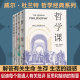 故事生命 追寻幸福 意义和追寻幸福中信出版 社新华书店旗舰店 生命 威尔·杜兰特4册套装 哲学家 哲学课 意义 讲述哲学家