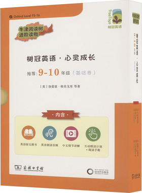 【新华文轩】树冠英语·心灵成长 9-10年级(基础卷)(1-8) (英)洛蕾恩·格里戈里 等 正版书籍 新华书店旗舰店文轩官网 商务印书馆