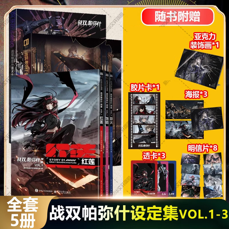 5册 战双帕弥什美术集 VOL.1+VOL.2+间章VOL.3 美术插画构造体武器辅助机怪物设计官方插画主创访谈图集册艺术设定集画册游戏画集