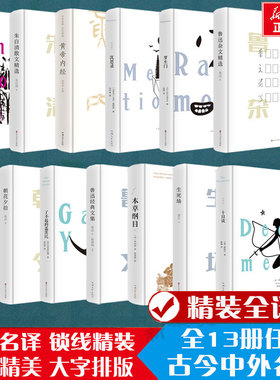 【精装无删减】鲁迅杂文精选罗生门沉思录黄帝内经朱自清散文精选昆虫记十日谈 中小学生课外读物新华正版