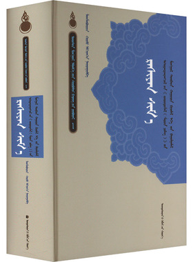 伊希丹金旺吉拉蒙医方剂《珊瑚鬘》手抄本集 正版书籍 新华书店旗舰店文轩官网 民族出版社