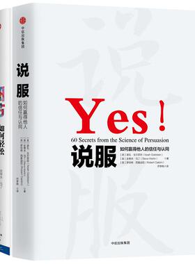 细节+说服（套装共2册）罗伯特·西奥迪尼 励志成功书籍 终身成长畅销书排行榜 史蒂夫马丁 新华书店官网正版