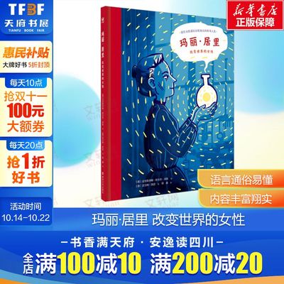 【新华文轩】玛丽·居里 改变世界的女性 (德)克里斯蒂娜·舒尔茨·莱斯 正版书籍 新华书店旗舰店文轩官网 南京大学出版社